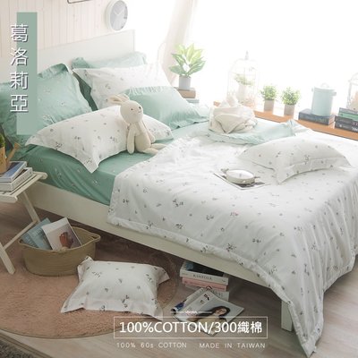 【OLIVIA 】DR905 葛洛莉亞 白X綠(綠色版床包) 雙人床包涼被四件組300織精梳棉 台灣製