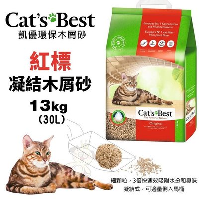 【單包免運】Cats Best 凱優 紅標 凝結木屑砂 13Kg(30L) 環保木屑砂 貓砂