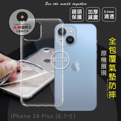 威力家 加利王WUW iPhone 14 Plus 6.7吋 超透防摔氣墊保護殼 空壓殼 手機殼 蘋果 i14 A16