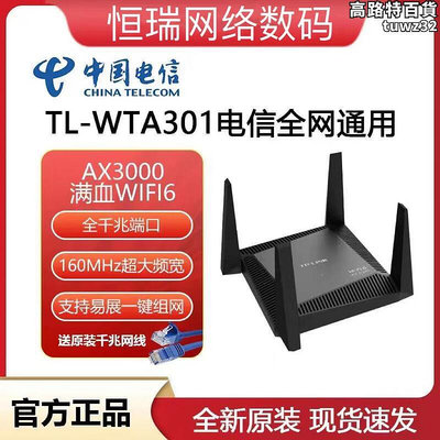 tp-liax3000家用路由器wta301電信版6千兆5g易展組網