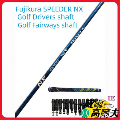 【威爾高爾夫】✨高爾夫配件/高爾夫杆身/2023新款Fujikura SPEEDER NX 高爾夫一號3號5號球杆高彈性