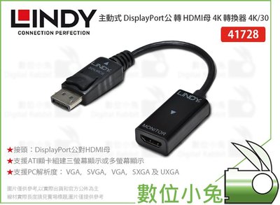 數位小兔【LINDY 主動式 DISPLAYPORT公 轉 HDMI母 4K 轉換器】轉接器 41728 林帝 HDMI