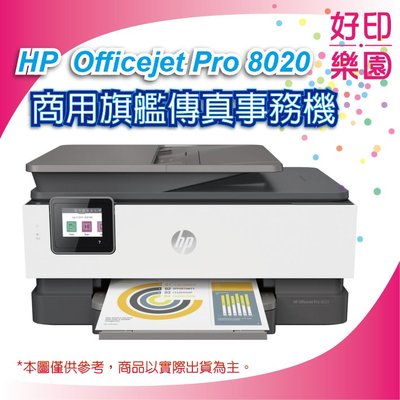 【好印樂園】【可刷卡+含稅】HP OfficeJet Pro 8020 商用旗艦傳真事務機