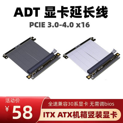 ADT顯卡延長轉接線PCIE 3.0 4.0 x16 豎裝顯卡A4ITX機箱專用 K39