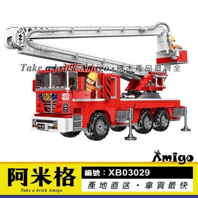 阿米格Amigo│星堡 XB03029 舉高消防車 雲梯車 消防員 城市消防 消防系列 積木 非樂高但相容