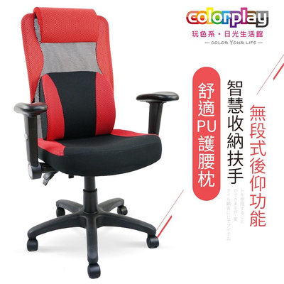 colorplay ND-02C-6卡樂芙人體工學椅 辦公椅 電腦椅