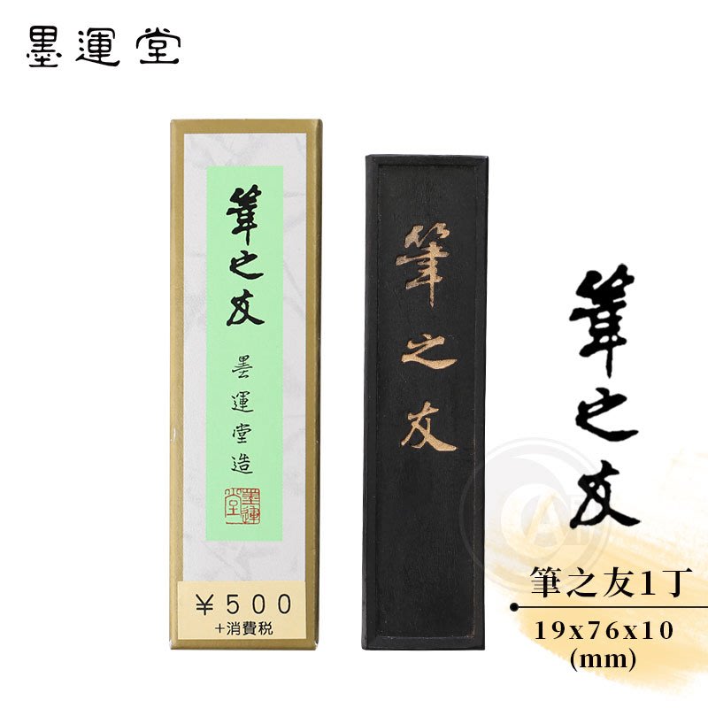 ART小舖』墨運堂日本墨條系列筆之友1丁(00401) | Yahoo奇摩拍賣