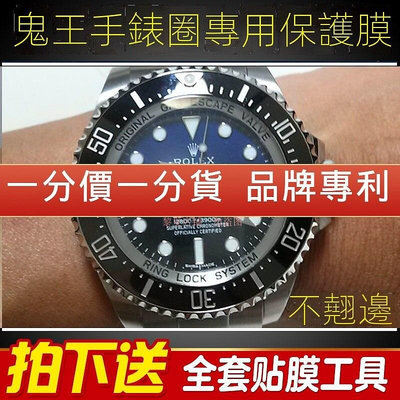 ⌚【高級腕錶隱形保護膜】適用於勞力士126660鬼王貼膜漸變藍44mm潛航者手錶外表圈保護膜快速发货