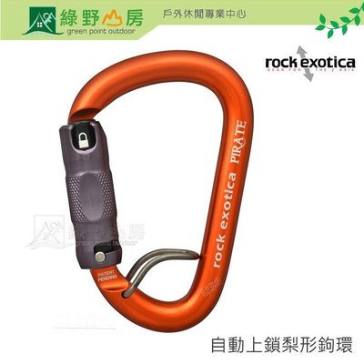 綠野山房》Rock Exotica 美國製 梨形鉤環 自動鎖鉤環 三段鎖安全鎖鉤環 Wire Eye 橘色 C1 WEA