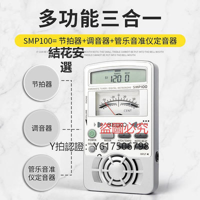 調音器 工SEIKO電子節拍器SMP100調音器音準定音器多功能三合一節奏器