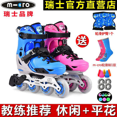 瑞士micro邁古輪滑鞋兒童溜冰鞋全套直排輪初學者男女平花鞋S6max