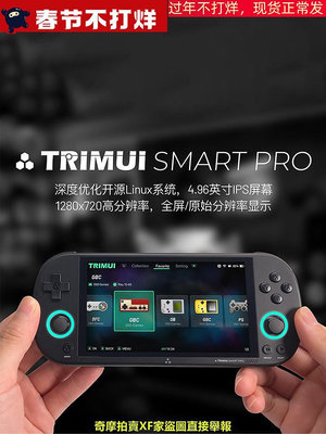 TRIMUI SMART PRO開源掌上游戲機掌機手持單機復古PSP經典拳皇街機紅白GBA口袋妖怪戰神泡機堂送男朋友
