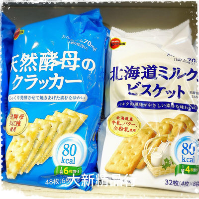 [三鳳中街] 日本原裝進口 ] 日本 BOURBON 天然酵母餅 蘇打餅乾 / 北海道牛乳餅乾