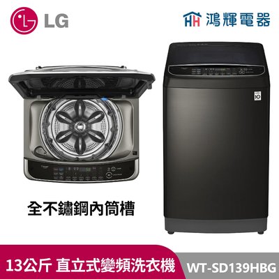 鴻輝電器｜LG樂金 極窄版 13公斤 變頻洗衣機 WT-SD139HBG 極光黑