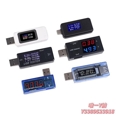 【滿300出貨】測試儀USB電壓電流容量表計時功率電源檢測顯示儀手機充電器接口測試儀測試器