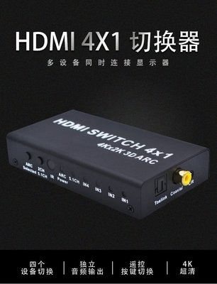 下殺-HDMI 4進1出切換器 4K*2K 3D HDMI切換器 1.4b HDMI 4*1 高清切換       cs