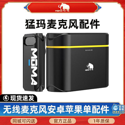 【台灣甄選】moma猛瑪M1單發射器接收器猛犸充電盒猛瑪安卓蘋果手機相機轉接線