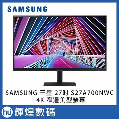 Samsung 三星 S27A700NWC 27型 4K 窄邊美型電腦螢幕