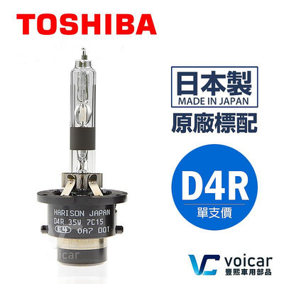 【Subaru Forester 原廠型燈泡】Toshiba Harison D4R HID 大燈 燈泡