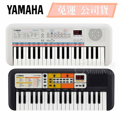 【恩心批發樂器】YAMAHA PSS-F30 PSS-E30 多功能 37鍵 兒童電子琴 電子琴 E30 F30 山葉