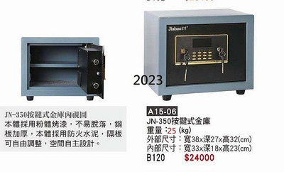 頂上{全新}JN-350按鍵式電子金庫(15-06)保險箱/保險櫃~~2023