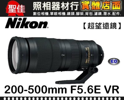 【補貨中11205】公司貨 Nikon AF-S NIKKOR 200-500mm F5.6 E ED VR 極速拍攝