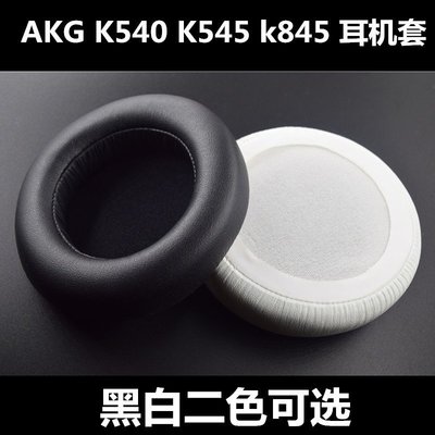 特賣-保護套 愛科技AKG K540 K545 k845 k845BT耳機套雷蛇Pro耳套耳罩維修配件
