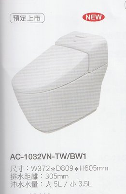 《普麗帝國際》◎廚房衛浴第一選擇◎日本NO.1高品質INAX單體馬桶-AC-1032VN-TW/BW1
