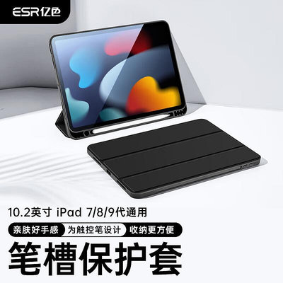 ESR億色ipad/2020保護套帶筆槽ipad9/8/7蘋果平板電腦保護殼