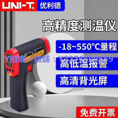 測溫儀 優利德UT301C線測溫儀高精度溫度計測溫槍水溫油溫槍廚房烘焙