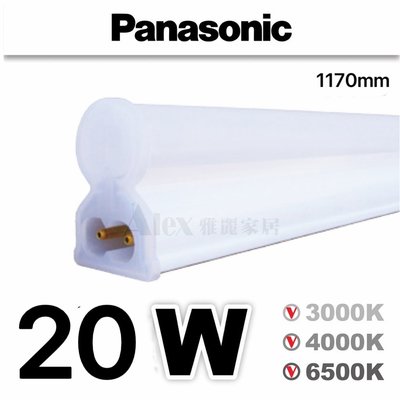 新品【Alex】Panasonic 國際牌 LED 4尺 20W 支架燈 串接燈 無頻閃 一體成型 層版燈 (二年保固)