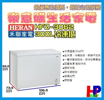 請看內容有優惠價!禾聯-300公升冷凍櫃-HFZ-3062-零下21度-環保冷媒-A3