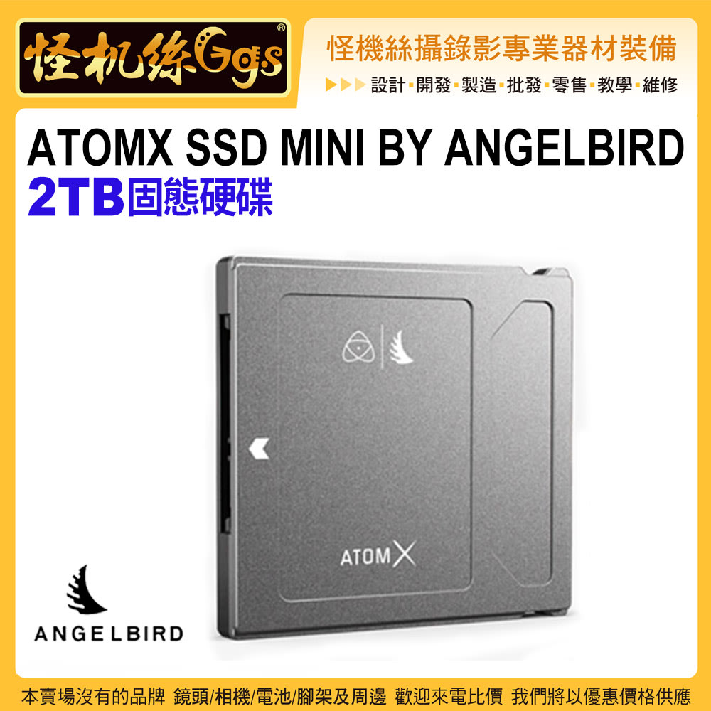 預購怪機絲ATOMOS天使鳥AtomX SSDmini 固態硬碟2TB Ninja V