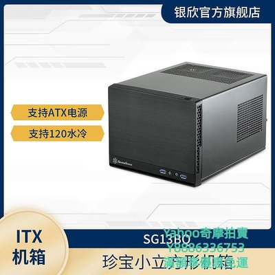 ITX機殼銀欣（SilverStone）SG13B 珍寶13 ITX小機箱/ATX電源/120m水冷