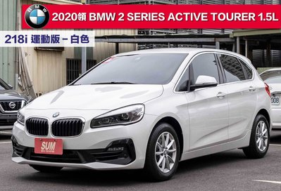2020年領 BMW 218i 運動版 僅跑2萬多公里原廠保養