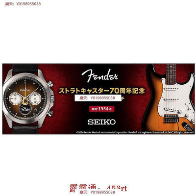 日版 SEIKO Fender Stratocaster 聯名手錶 70周年紀念 周邊