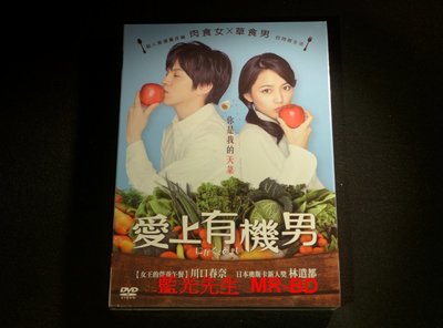 [DVD] - 愛上有機男 Bittersweet (天空正版)