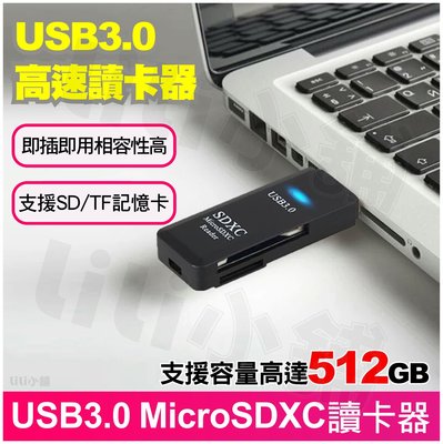 USB3.0超高速讀卡機 雙卡槽設計 高速讀卡器 TF+SD多合一讀卡機