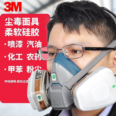 現貨3M6502防毒面具防塵面罩防異味噴漆工業粉塵有機氣體油漆化工面覃 可開發票