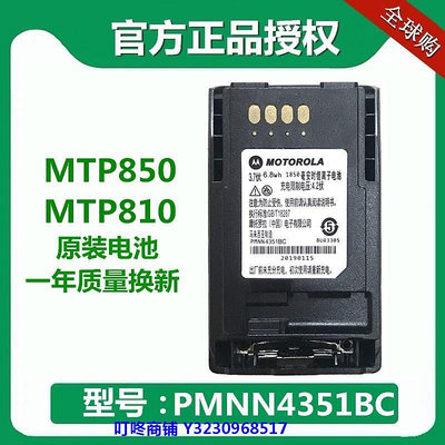 現貨摩托羅拉對講機MTP850 MTP810 MTP-850S對講機電池PMNN4351BC