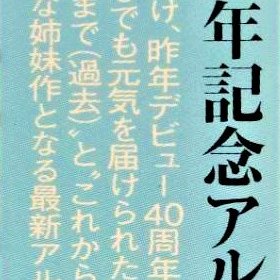 松田聖子 ~ 続・40周年記念アルバム 「SEIKO MATSUDA 2021」【初回限定