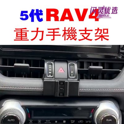 支架RAV4 五代 專用 手機架 手機支架 碳纖紋 卡夢 鋁合金 磁吸式 可橫置 CLEC 5代 豐田 TOYOTA卡榫固定【閃靈優選】