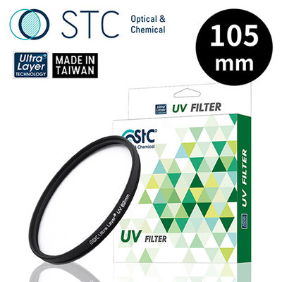 STC Ultra Layer® UV Filter 105mm 抗紫外線保護鏡