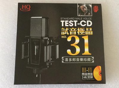 樂迷唱片~TESE試音31號  喜多郎音樂精選 沙漠之旅  發燒試音碟24K金碟CD