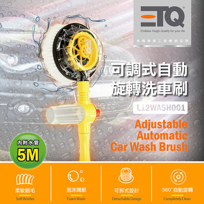 ETQ USA 可調式自動旋轉洗車刷 柔軟刷毛 便利清潔 可添加清潔液｜ETQ旗艦店