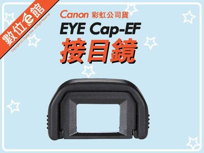 公司貨 數位e館 Canon 佳能 原廠 EyeCup Ef 接目鏡 眼罩 接目器 取景器 觀景窗 觀景器