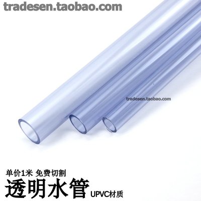 國標 透明PVC給水管 透明PVC水管 透明UPVC水管 透明硬~特價