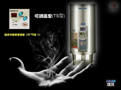 【 阿原水電倉庫 】鴻茂 EH-5001TS 電能熱水器 (可調溫) 50加侖《台灣製造》