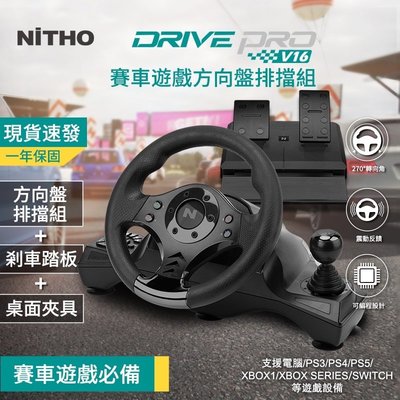 cilleの屋 NiTHO 賽車遊戲方向盤手排+踏板 震動回饋 地平線賽車 模擬駕駛 支持電腦 PS3 PS4 XBOX SWIT