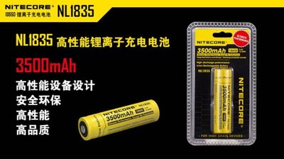 【LED Lifeway】NiteCore 3500mAh (NL1835) 18650 高性能超大容量 充電式鋰電
